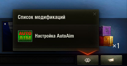 настройки автоаима от сае