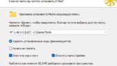 установщик читов от dmod
