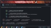 функционал модпака армор