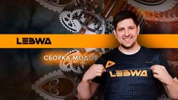 моды от левши